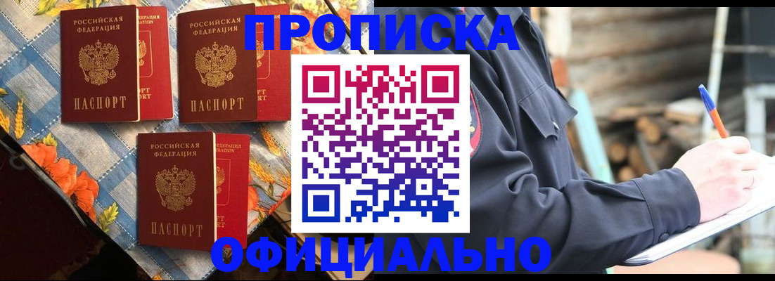 прописка штамп в Лангепасе