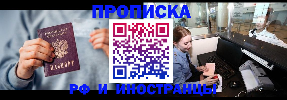 прописка штамп в Лангепасе