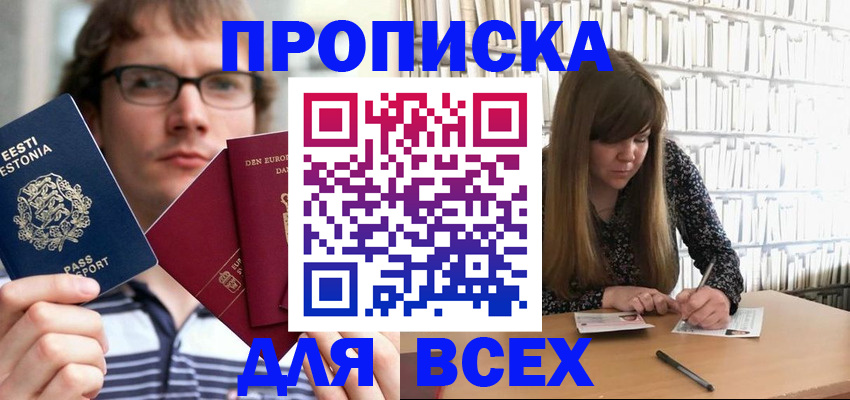 прописка штамп в Лангепасе