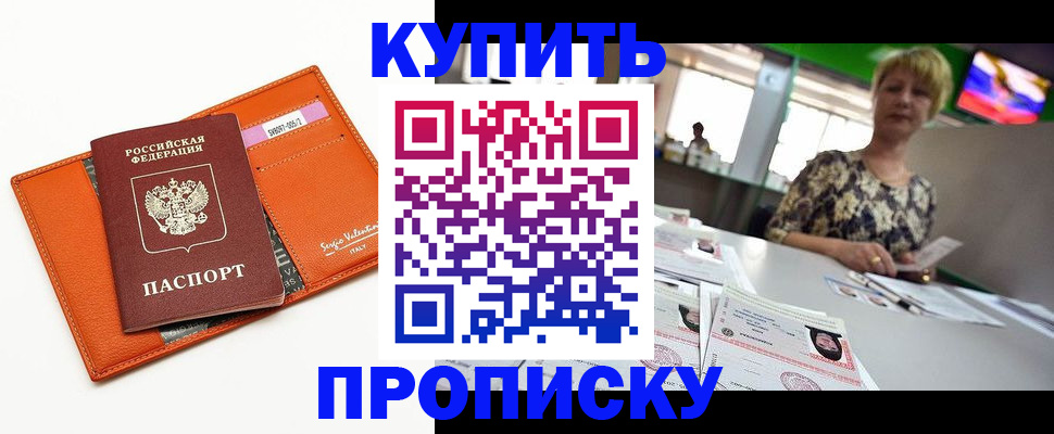 прописка поиск в Лангепасе