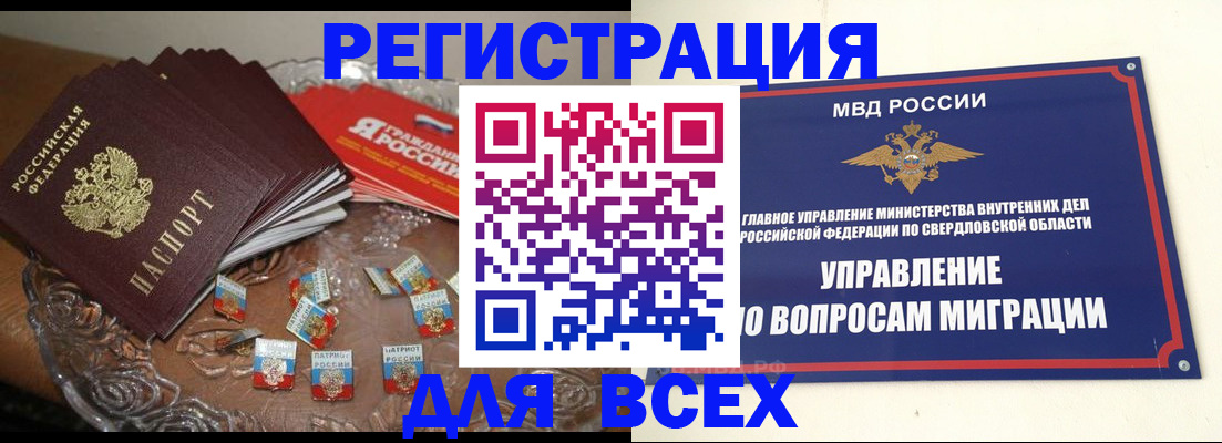 временная регистрация для всех в Лангепасе