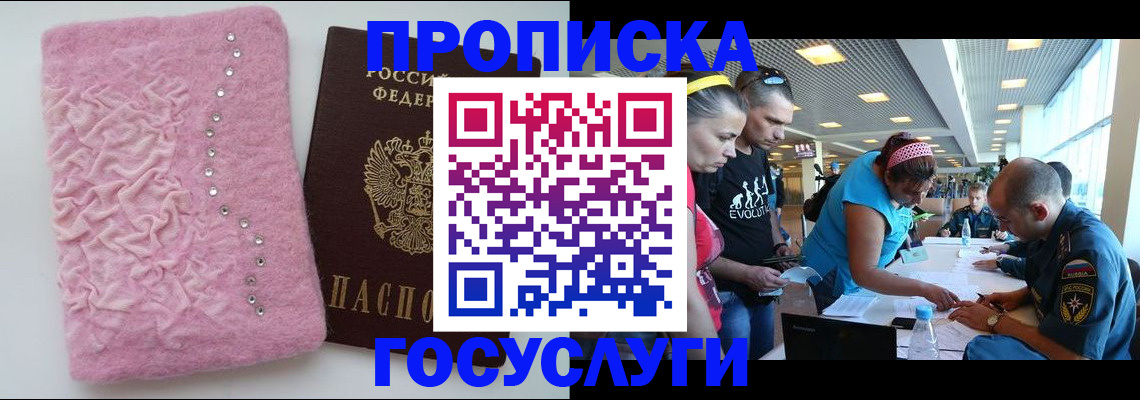 прописка штамп в Лангепасе