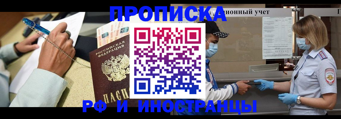 прописка законно в Лангепасе